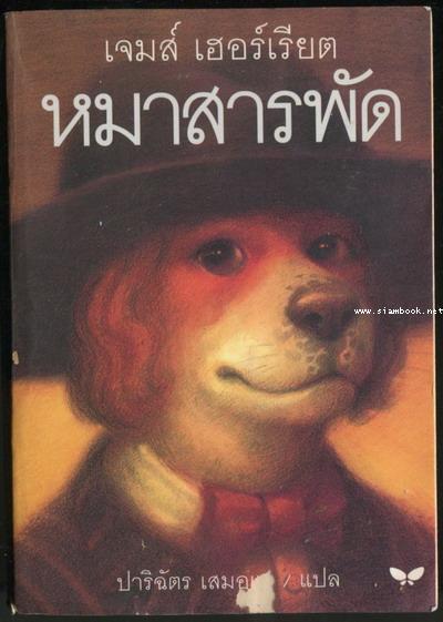 หมาสารพัด (Dog Stories)