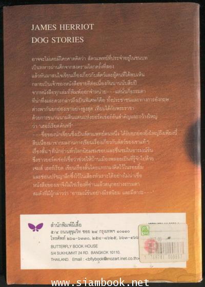 หมาสารพัด (Dog Stories) 1
