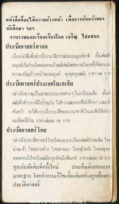 ประวัติ9รัชกาล และประวัติบุคคลสำคัญของไทย 1