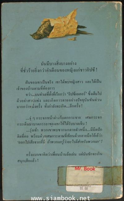 คืนหฤโหด (Endless Night) 1