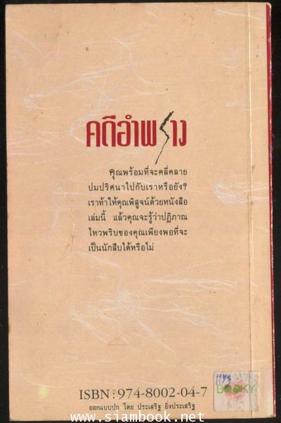 คดีอำพราง 1