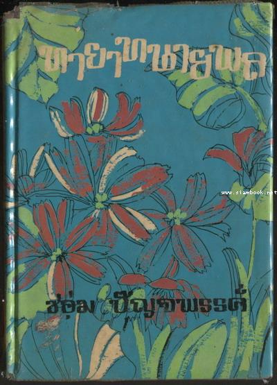 ทายาทนายพล