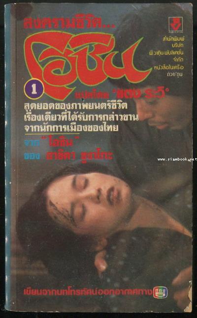 สงครามชีวิตโอชิน (Oshin) 3เล่มชุด 1