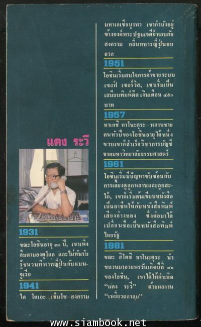 สงครามชีวิตโอชิน (Oshin) 3เล่มชุด 6