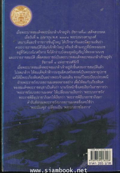 พระบาทสมเด็จพระปิ่นเกล้าเจ้าอยู่หัว พระเจ้ากรุงสยาม องค์ที่2 ในสมัยรัชกาลที่4 1