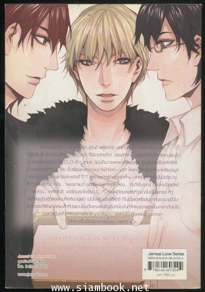 Darlings 2.5 สัญญา(ไม่)ลับวุ่นนักเหล่าวายร้าย 1