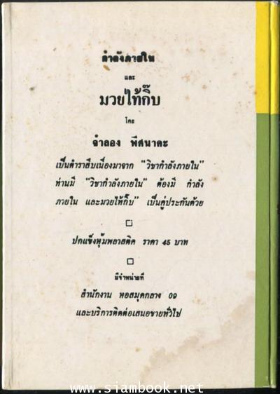 ตำราหมอดูลายมือ หรือ วิทยาการลายมือสงเคราะห์ 1