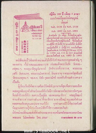 บทละคอนพูดคำฉันท์เรื่อง มัทนะพาธา และบทละคอนเรื่อง ท้าวแสนปม 1