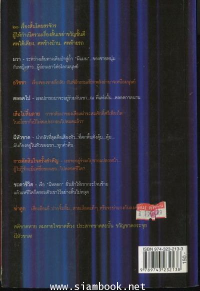 ผีหัวขาด 1