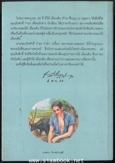 เสือทุ่ง 1
