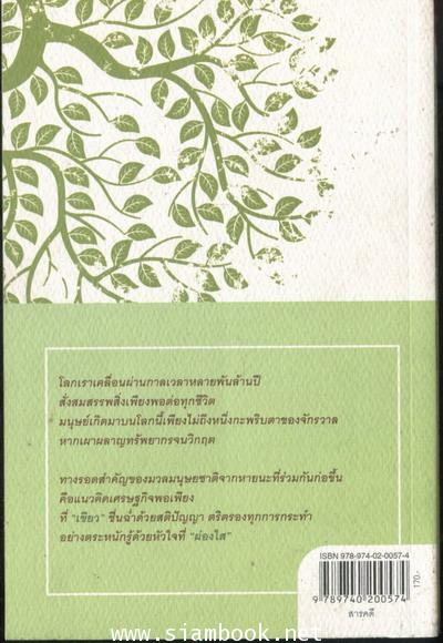 เศรษฐกิจเขียวและใส 1