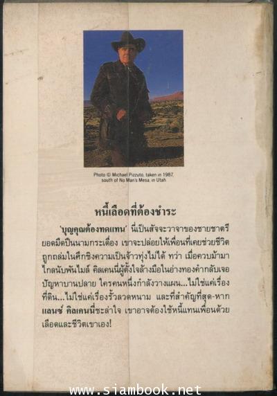 สองสิงห์ผู้ยิ่งใหญ่  (The Rider of Lost Creek) 1