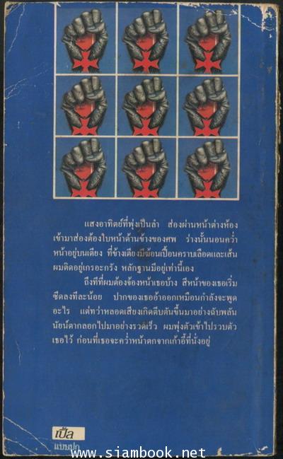 นักฆ่าเลือดโหด (The Terror) 1