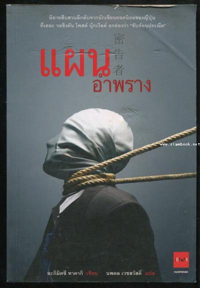 แผนอำพราง (Mikkokusha)