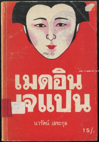 เมดอินเจแปน รวมสาระและความบันเทิง