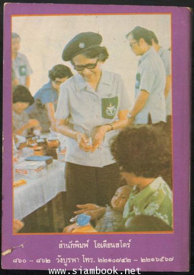บทเรียงความเรื่อง เฉลิมพระเกียรติสมเด็จพระศรีนครินทราบรมราชชนนี 1