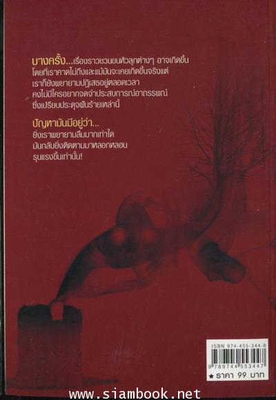 อาถรรพณ์ขวัญผวา 1