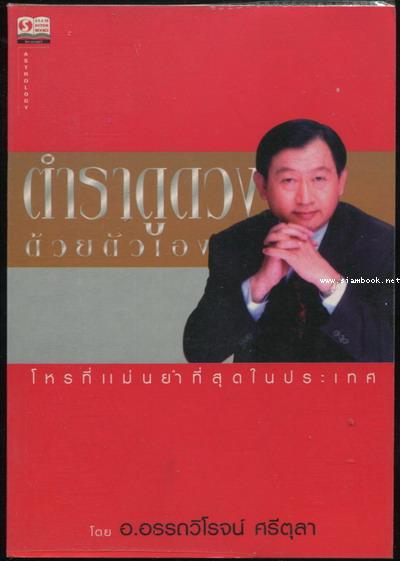 ตำราดูดวงด้วยตนเอง