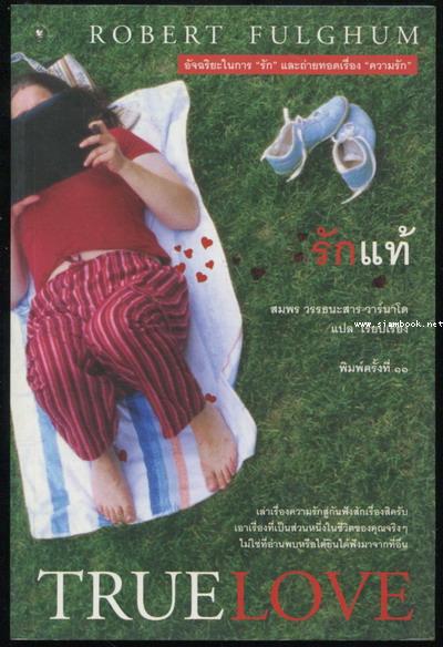 รักแท้ (True Love)