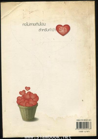 ความรู้สึกดี...ที่เรียกว่ารัก 3 1