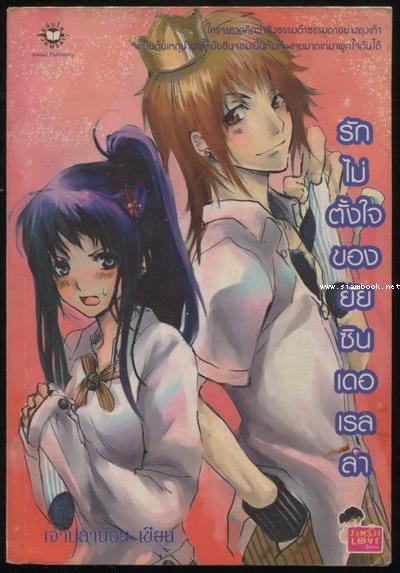 รักไม่ตั้งใจของยัยซินเดอเรลล่า