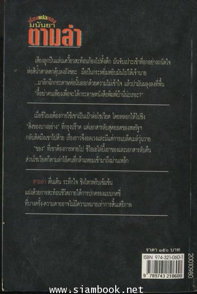 ตามล่า (Have This One On Me) 1