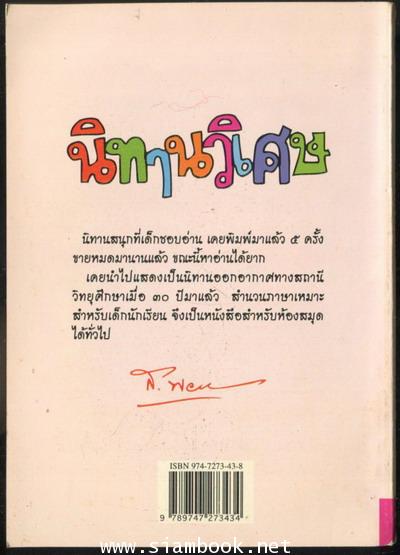 นิทานวิเศษ 1