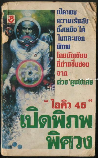 เปิดพิภพพิศวง