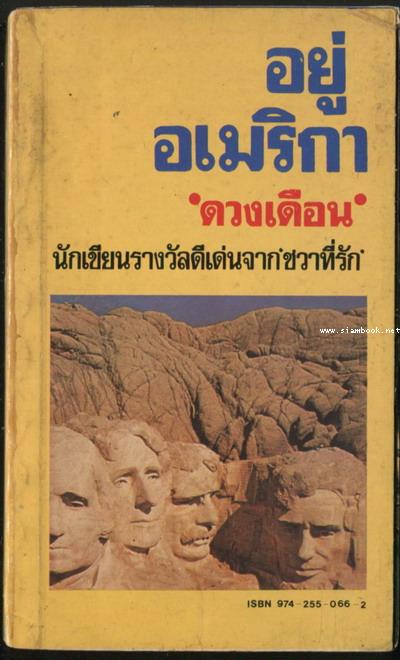 อยู่อเมริกา