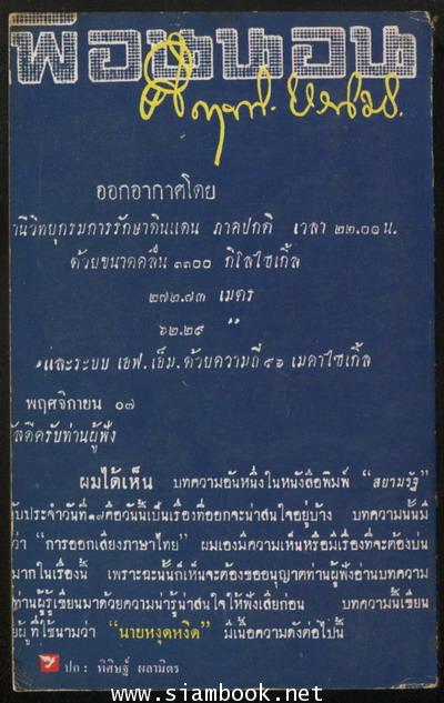 พูดจาภาษาไทย 1