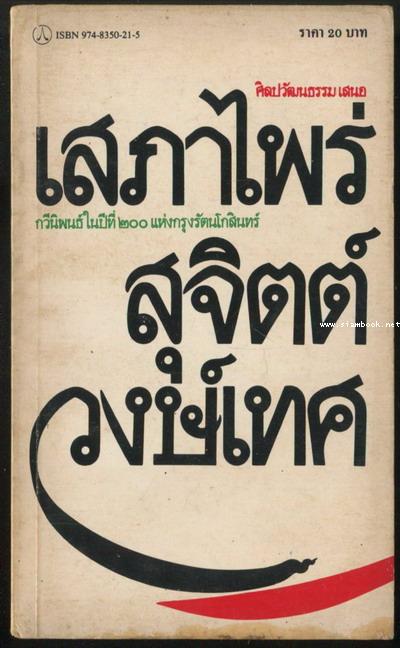เสภาไพร่