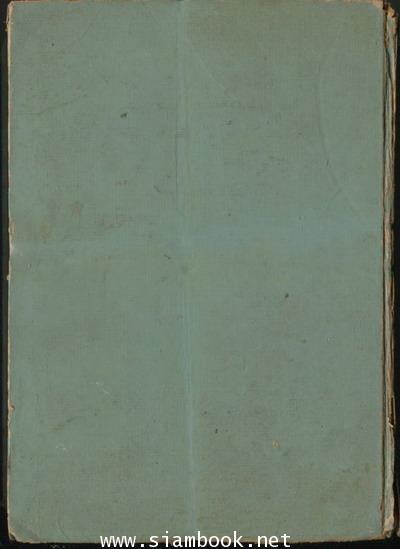 หลวงพ่อทองวัดโบสถ์ฉบับสมบูรณ์ *หนังสือรางวัลยูเนสโก* -พิมพ์ครั้งแรก- 1