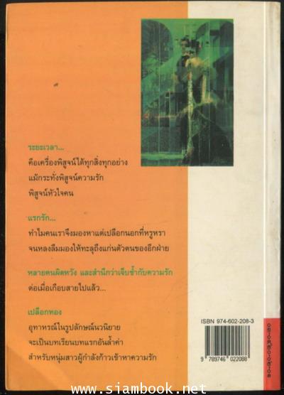 เปลือกทอง 1