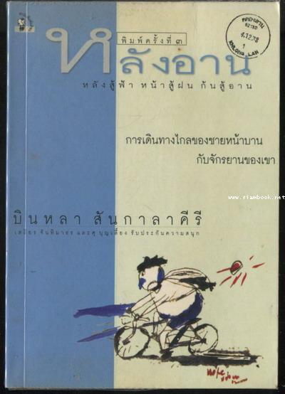 หลังอาน
