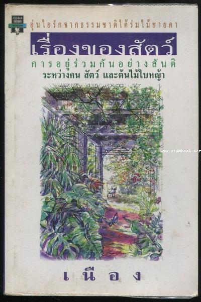 เรื่องของสัตว์