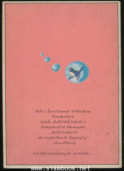 ขบวนการนกกางเขน (Rossignols en Cage) 1