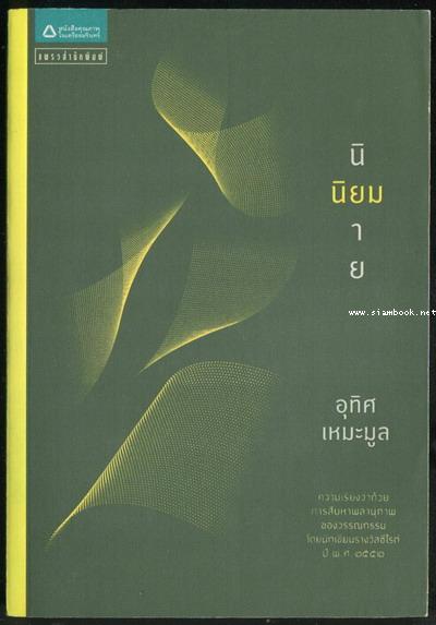 นิยมนิยาย
