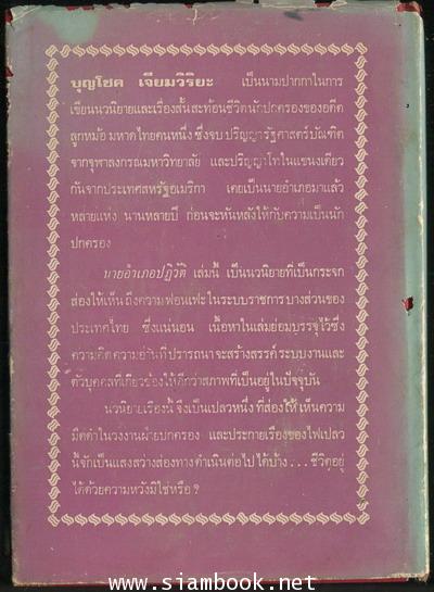 นายอำเภอปฏิวัติ *นวนิยายรางวัลยอดเยี่ยมประจำปี 2518* 1