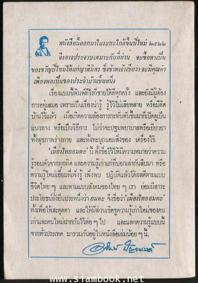 เมืองไทยอมตะ 1