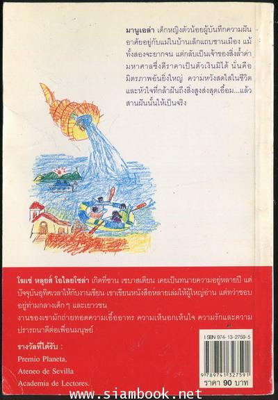 เด็กหญิงผู้บันทึกความฝัน (La nina que escribio un sueno) 1