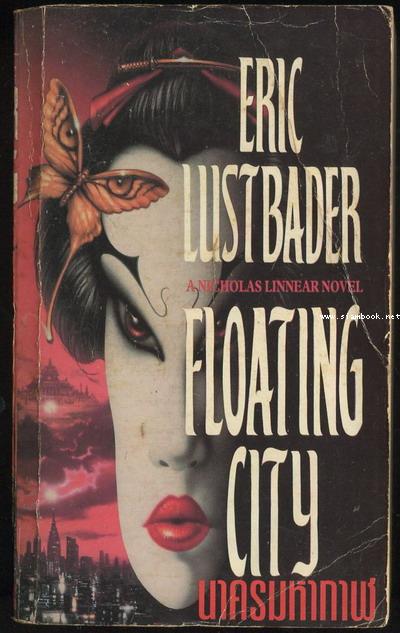 นาครมหากาฬ (Floating City)