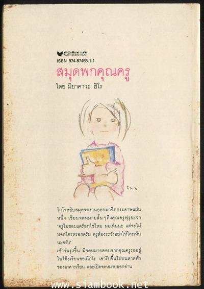 สมุดพกคุณครู /หนูน้อยฟันนี่โน้ต (Sensei No Tsushinbo) 1
