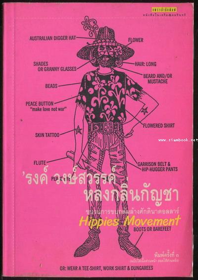 หลงกลิ่นกัญชา