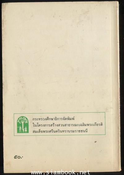 เวลาเป็นของมีค่า (Busy Fingers) 1