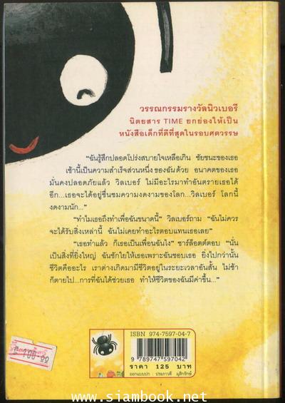 ชาร์ล็อตต์ แมงมุมเพื่อนรัก (Charlotte\'s Web) สำนวนของ คณา คชา 1