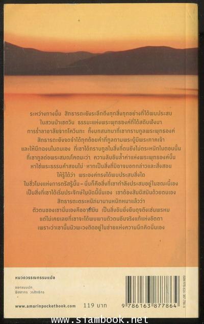 สิทธารถะ (SIDDHARTHA) -สำนวนของ สีมน- 1