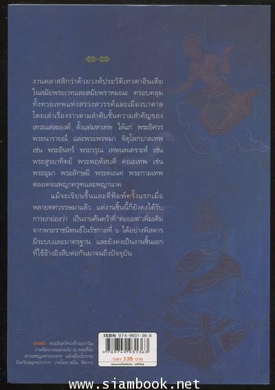 เทวกำเนิด 1