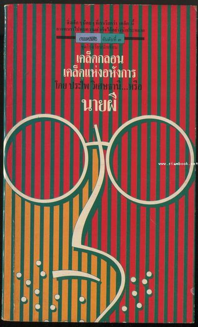 เคล็ดกลอน เคล็ดแห่งอหังการ