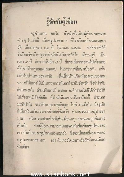 จดหมายจากครูคำหมาน คนไค 1