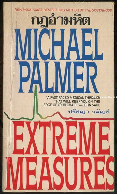 กฎอำมหิต (Extreme Measures)